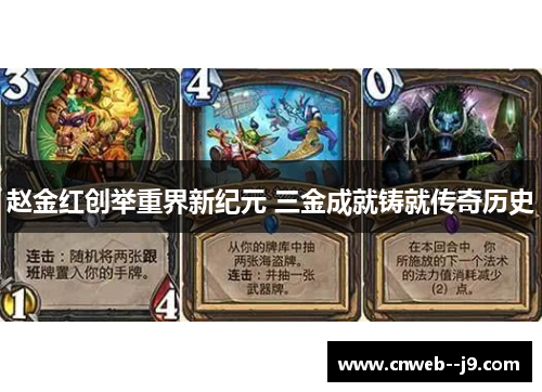 赵金红创举重界新纪元 三金成就铸就传奇历史