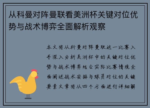 从科曼对阵曼联看美洲杯关键对位优势与战术博弈全面解析观察 从科曼对阵曼联看美洲杯关键对位优势与战术博弈全面解析观察