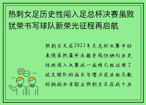热刺女足历史性闯入足总杯决赛虽败犹荣书写球队新荣光征程再启航 热刺女足历史性闯入足总杯决赛虽败犹荣书写球队新荣光征程再启航