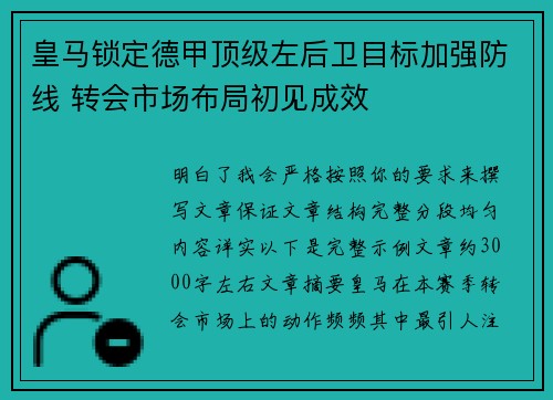 皇马锁定德甲顶级左后卫目标加强防线 转会市场布局初见成效 皇马锁定德甲顶级左后卫目标加强防线 转会市场布局初见成效