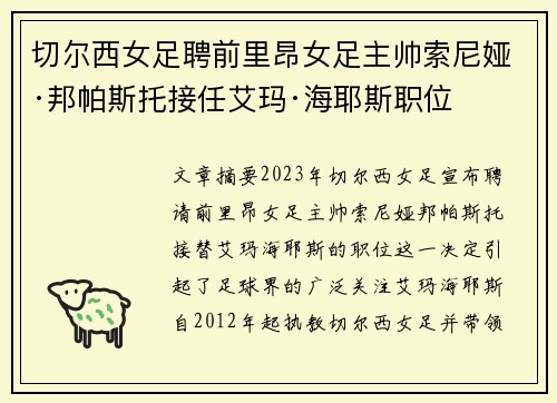 切尔西女足聘前里昂女足主帅索尼娅·邦帕斯托接任艾玛·海耶斯职位 切尔西女足聘前里昂女足主帅索尼娅·邦帕斯托接任艾玛·海耶斯职位